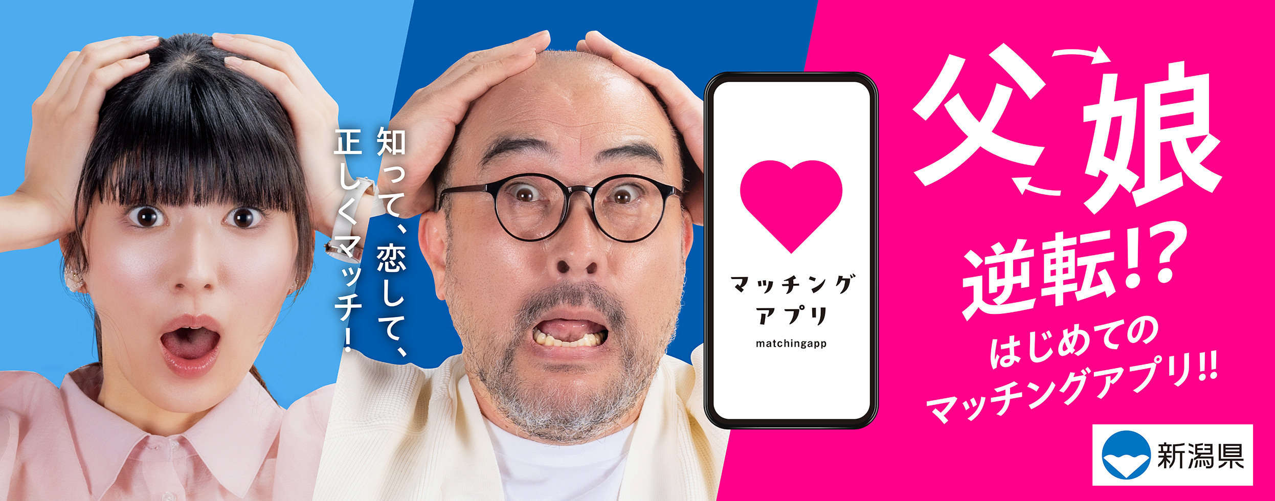 父娘逆転！？はじめてのマッチングアプリ