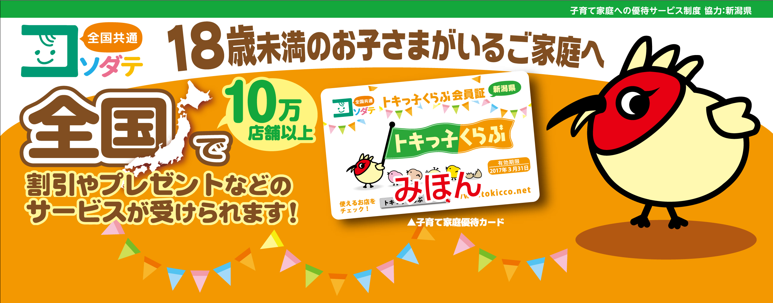 トキっ子くらぶ