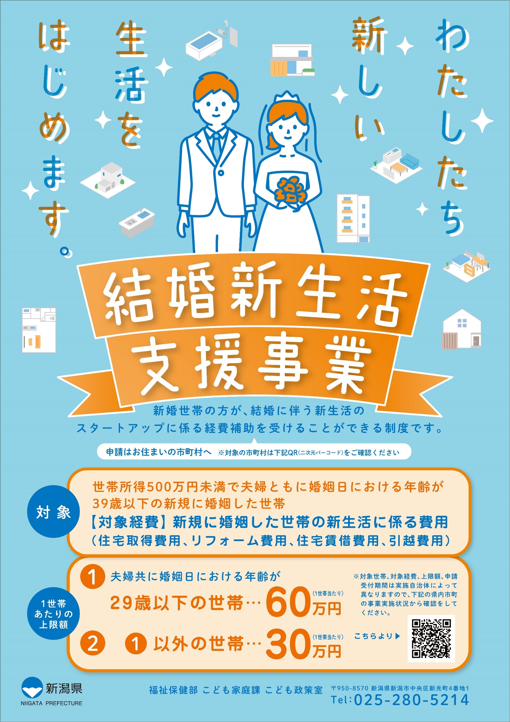 結婚新生活支援を活用しよう♪①-ハピニィ｜結婚・出会いのイベント